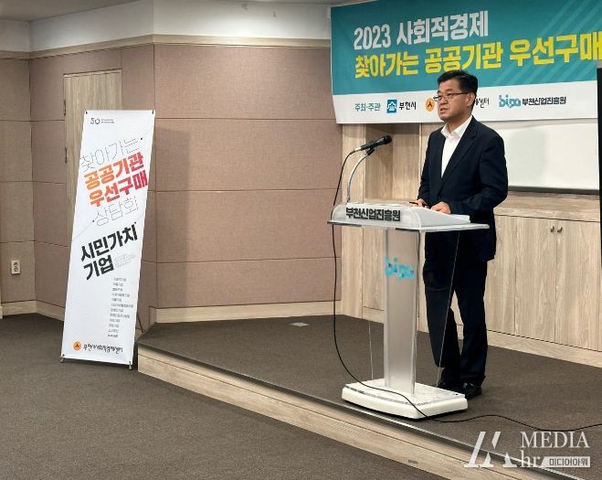 신동학 부천산업진흥원장 인사말 하는 모습