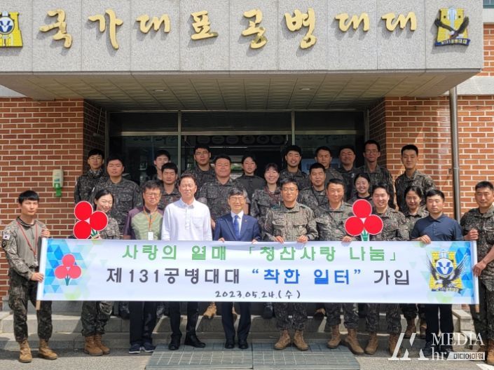 5공병여단 131공병대대 연천군 군부대 제2호 착한일터 가입