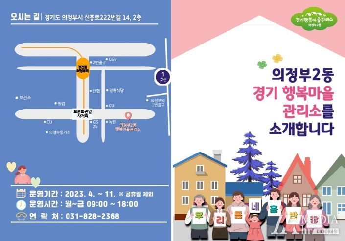 의정부시, 주거취약지역 생활개선을 위한 마을관리소 운영