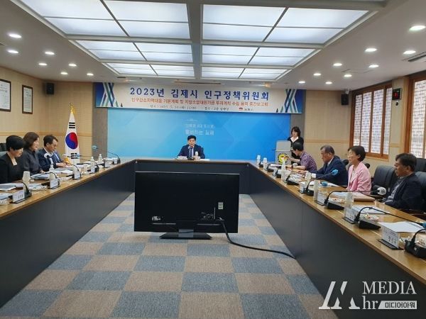 김제시 인구정책위원회 개최