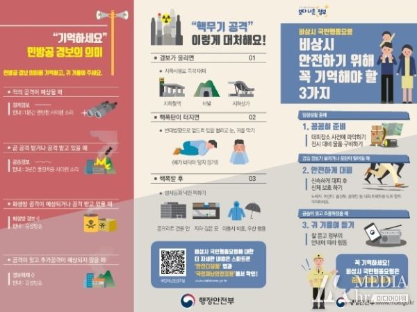 김천시, 우리 동네 대피소는? 비상시 이렇게 행동하세요!