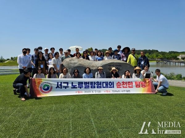 대전 서구, 순천만국제정원박람회 선진지 견학 실시
