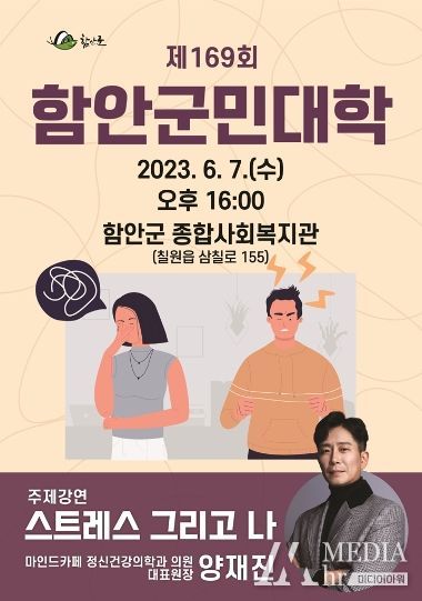 함안군, 양재진 전문의 초청, 제169회 함안군민대학 개최