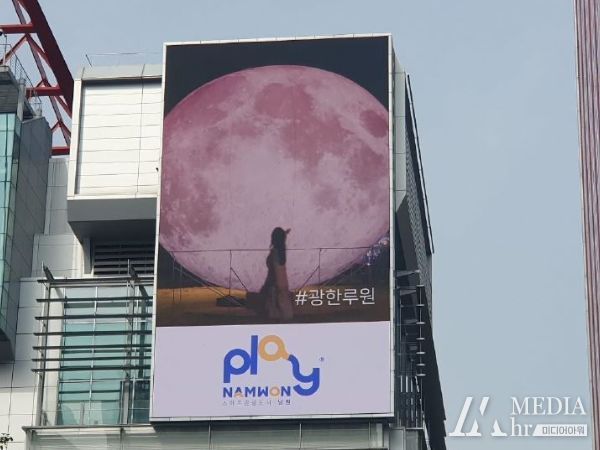 남원 스마트관광도시 컨소시엄, 서울 도심에 대대적 홍보(여의더 더현대 서울 전광판)