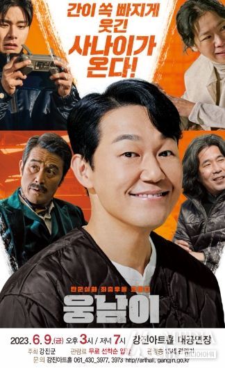 강진아트홀서 최신 영화 ‘웅남이’ 무료 상영