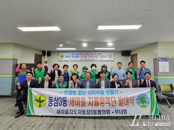 영도구 동삼3동, 새마을 자율방역단 방역발대식 개최