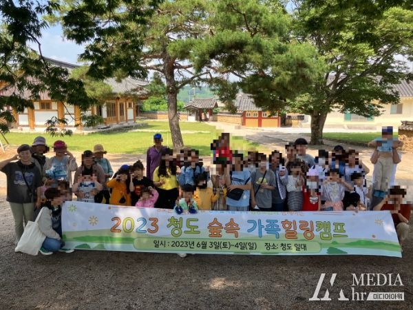 청도군가족센터, 청도로 떠나는 가족힐링나들이