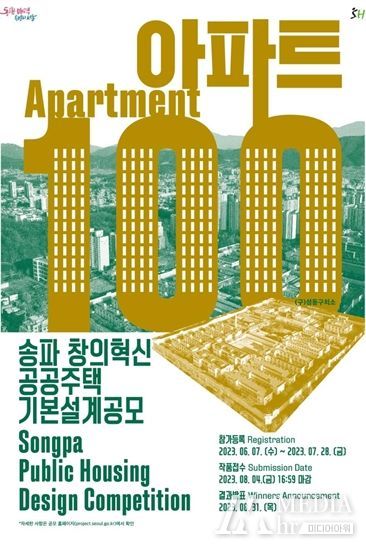 서울시, 미래의 주택은 어떻게 진화할 것인가? `송파 창의혁신 공공주택`(옛 성동구치소 부지) 설계공모 시행