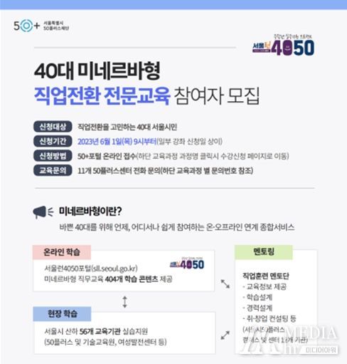 40대 직업전환 전문교육 모집 안내