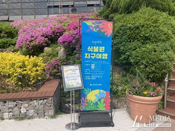 서울대공원, 누구나 참여하는 식물해설프로그램 운영