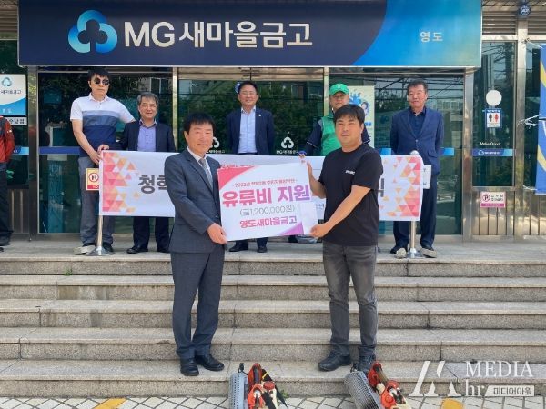 영도 새마을금고, 청학2동 주민자율방역단 방역지원금 전달