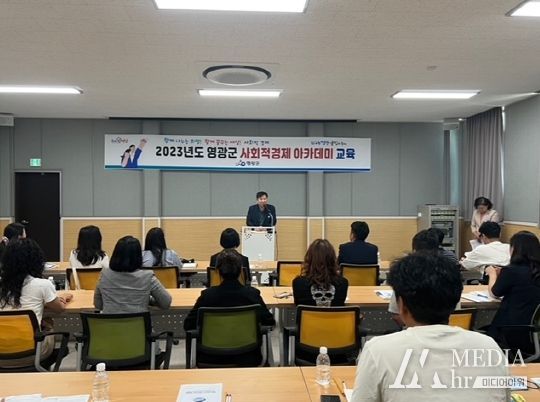 영광군, 2023년 사회적경제 아카데미 개강식 개최