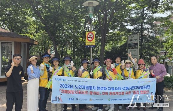김해시복지재단 김해시동부노인종합복지관, 선배시민 자원봉사단 ‘동치미’ 환경의 날 맞이 '줍깅 캠페인' 실시