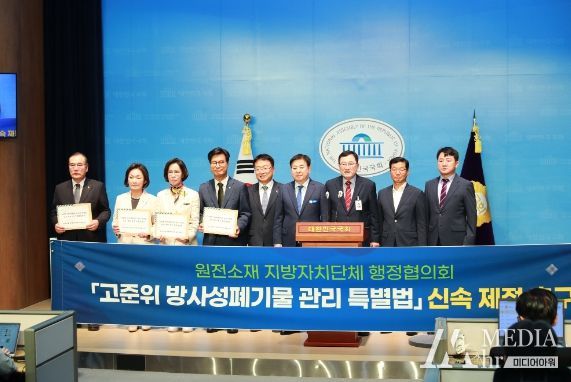 원전소재 지자체 행정협의회,고준위 방폐물 관리 특별법 신속 제정 촉구 공동건의