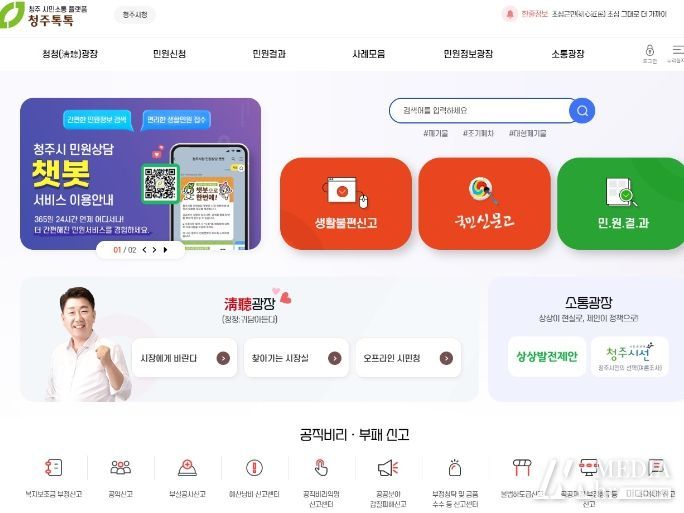 청주시, '청주톡톡' 운영 한 달 만에 1만1천명 시민과 소통!