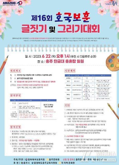 충주문화원, 제16회 호국보훈 글짓기 및 그리기대회