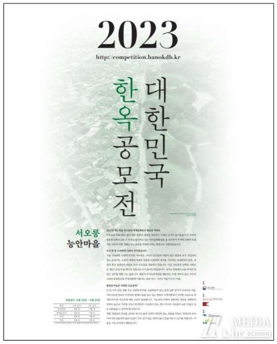 2023 대한민국 한옥공모전 포스터
