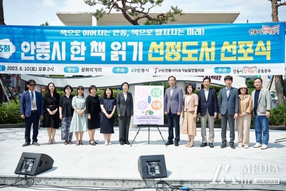 '제5회 안동시 한 책 읽기 선정도서 선포식' 개최