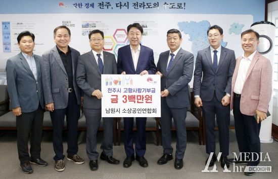 남원시 소상공인, 전주시 발전 ‘응원’