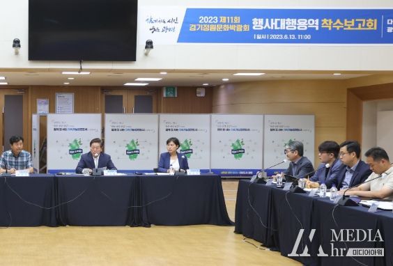 2023 제11회 경기정원문화박람회 행사대행용역 착수보고회