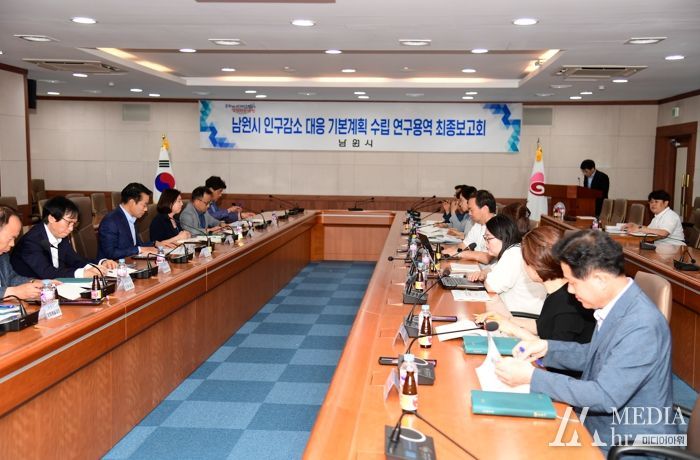 남원시 인구감소 대응 기본계획 수립 연구용역 최종보고회 개최