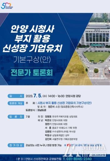 신성장 기업유치 전문가 토론회 (포스터)