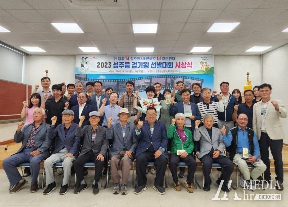 「2023 성주읍 걷기왕 선발대회」시상식 개최