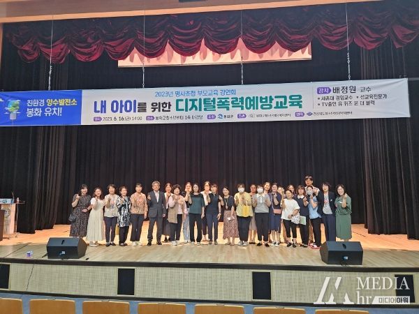 배정원 교수의 ‘내 아이를 위한 디지털폭력예방교육’ 성료