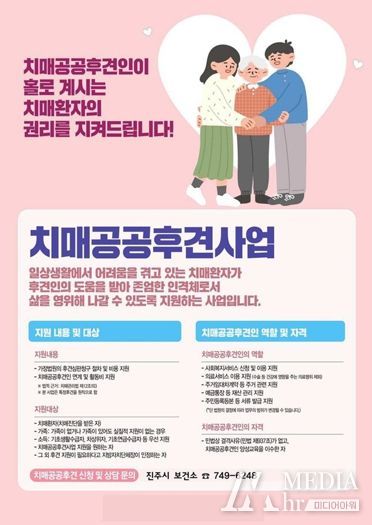 치매공공후견사업 홍보 포스터