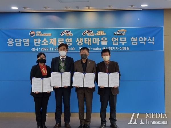 용담댐 탄소제로형 생태마을 업무 협약식