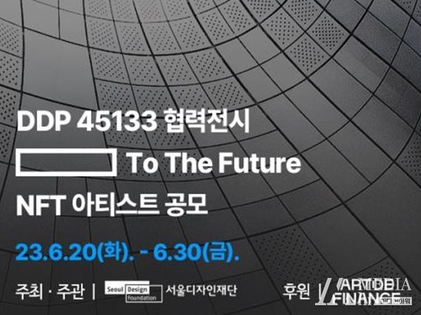 서울시 DDP, 미래에 대한 생각 디지털아트로 답하다