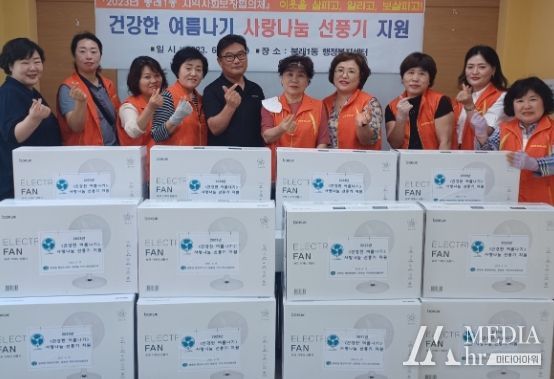 봉래1동 지역사회보장협의체, 건강한 여름나기『사랑나눔 선풍기 지원』