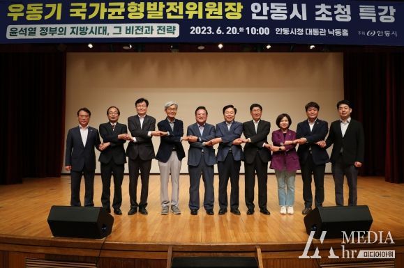 지방시대 발전전략, 국가균형발전위원장에게 듣다! 우동기 국가균형발전위원장 안동시 초청 특강 개최