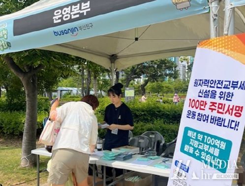 부산진구, 원자력안전교부세 신설을 위한'100만 주민서명 운동' 참여 독려