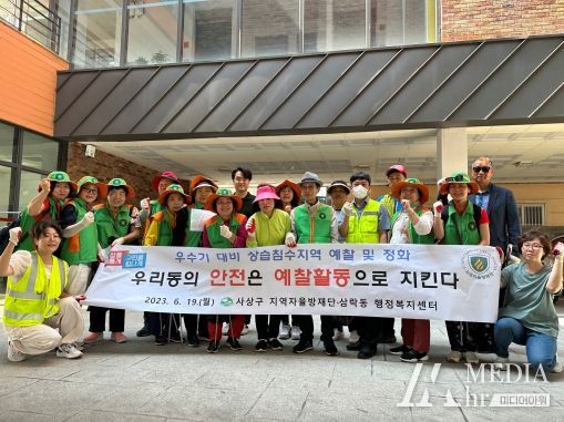 부산 사상구 삼락동, 우수기 대비 예찰활동 실시