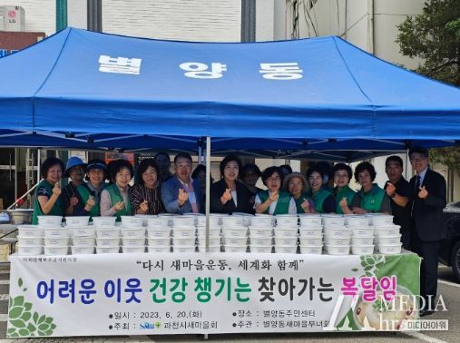 과천시, 별양동 새마을부녀회 복달임 행사 진행