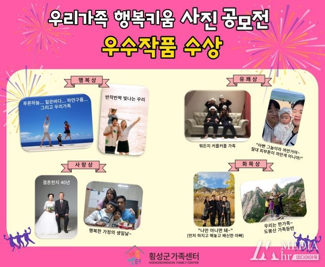 횡성군, 2023년 꿈키움 통합복지 프로그램 우리 가족 행복 키움 사진 공모전 진행