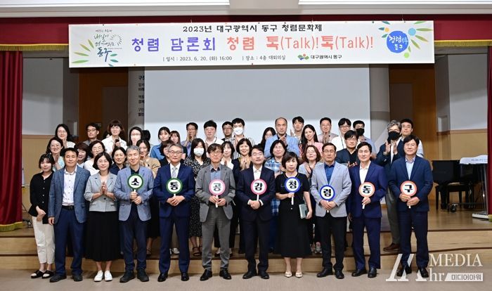 대구 동구청은 오는 23일까지 ‘The(더) 청렴한 동구’를 만들기 위해 전 직원을 대상으로 2023년 동구 청렴문화제 행사를 개최한다.