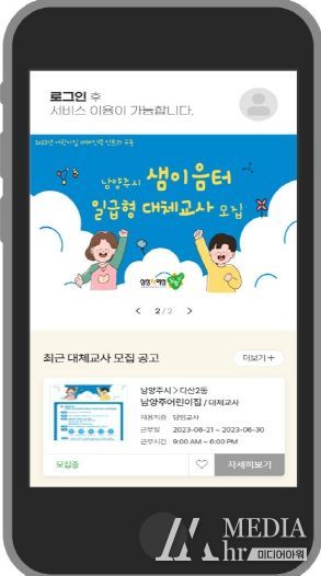남양주시, 전국 최초 대체교사 실시간 매칭 앱 ‘샘이음터’ 개발·운영