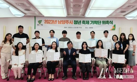 2023년 남양주시 청년축제기획단 위촉식 개최