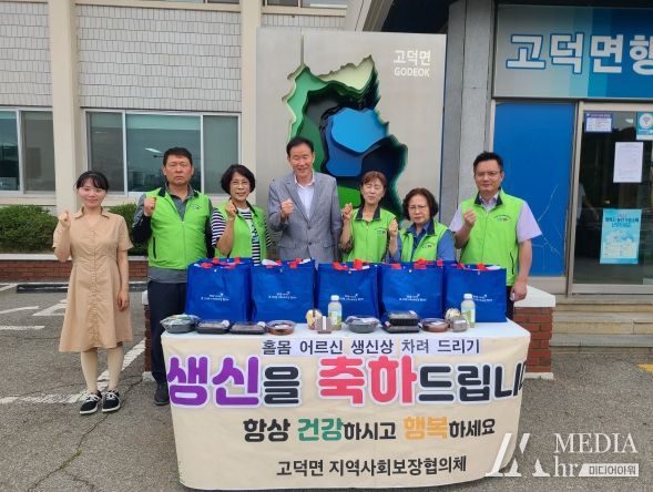 고덕면 지역사회보장협의체, ‘홀몸 어르신 생신상 차려드리기’ 행사