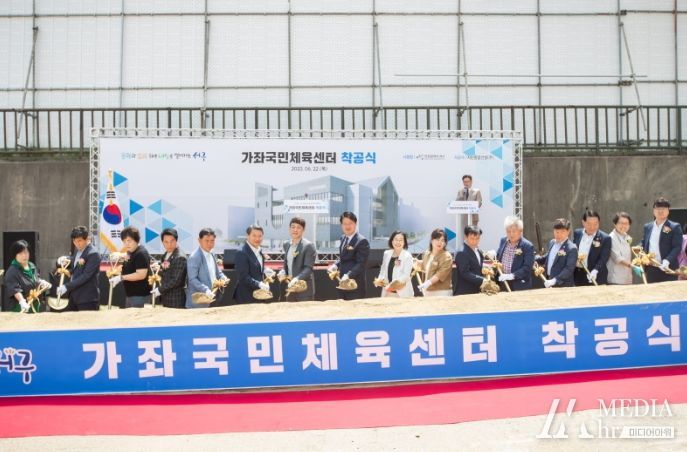 가좌국민체육센터 착공식