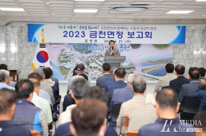 2023년 읍․면정 보고회