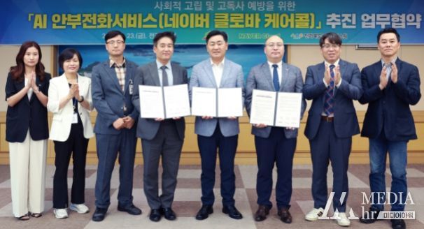 AI 네이버 클로바 케어콜(안부전화서비스) 업무협약