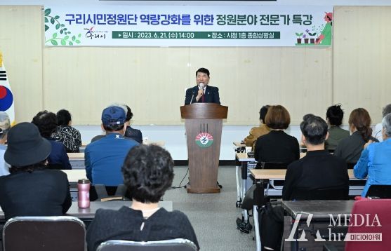 구리시, 2023년 구리시민정원단 역량강화 교육 개최