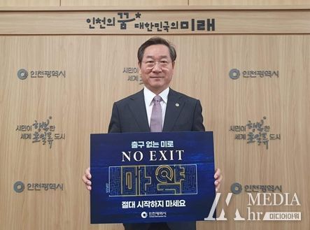 유정복 인천시장, “마약은 절대 시작하지 마세요”