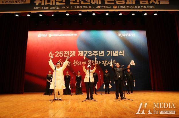 안동시, '6·25전쟁 제73주년 기념식' 개최