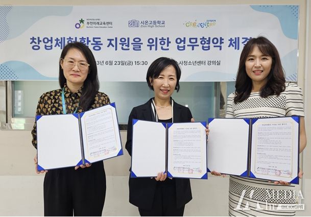 ‘부천미래교육센터, 시온고등학교, 크리앙트레’ 업무협약