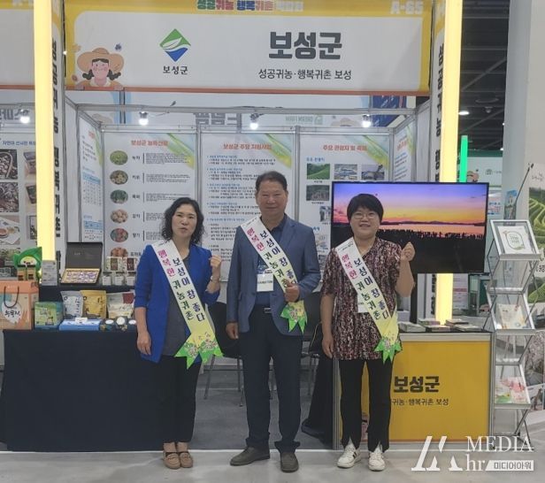 보성군, ‘2023 성공 귀농 행복 귀촌 박람회’ 참가