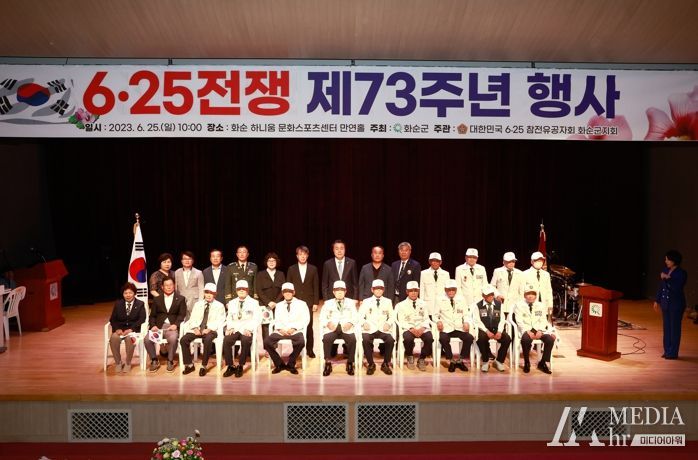 지난 6월 25일 화순군 하니움문화스포츠센터 만연 홀에서 6.25전쟁 제 73주년 기념행사가 개최되었다.